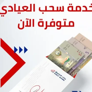 Gulf Bank Expands “Ayadi” Service Across Kuwait for Eid Al-Fitr Celebrations